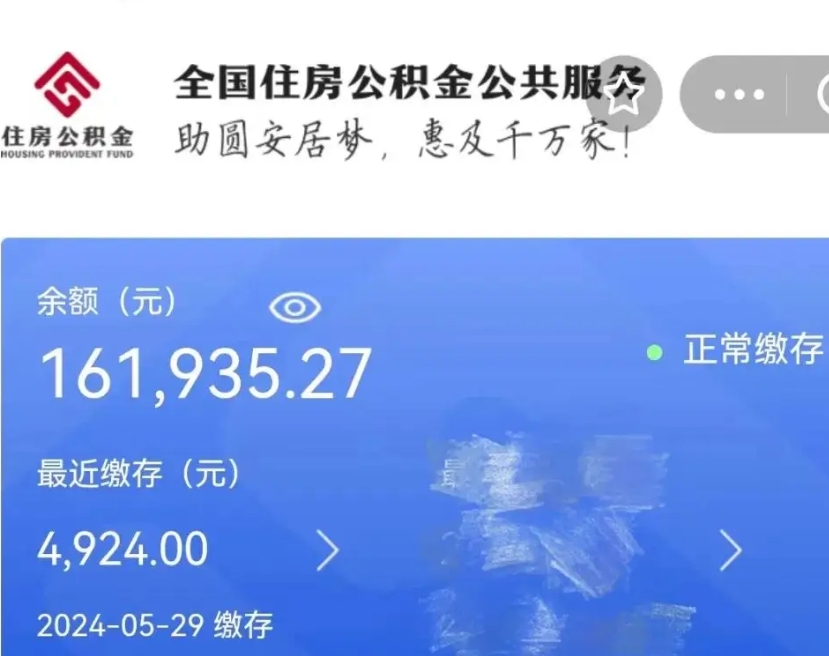 温州辞职公积金怎么取出来（辞职怎么把公积金取出来）